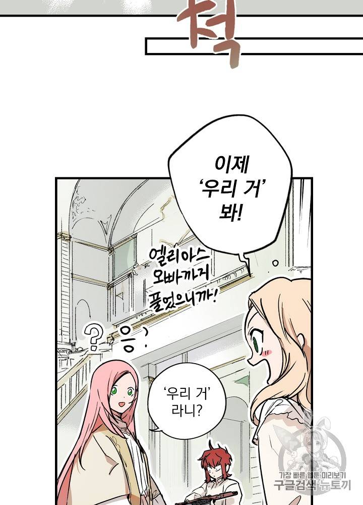 어떤 계모님의 메르헨 38화 2