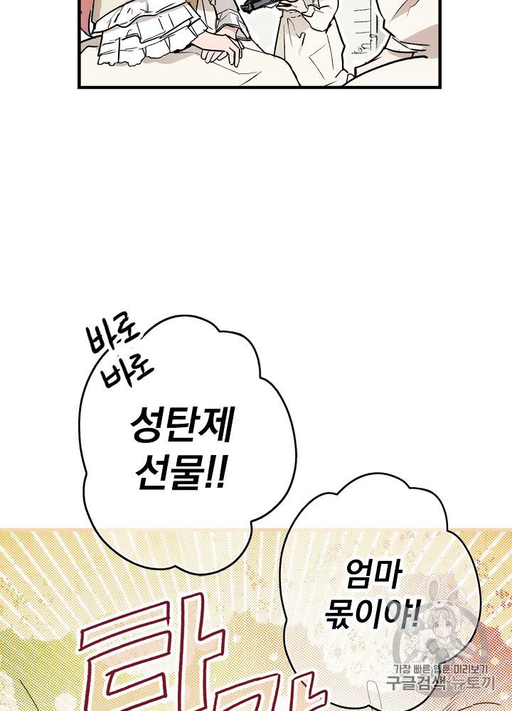 어떤 계모님의 메르헨 38화 3