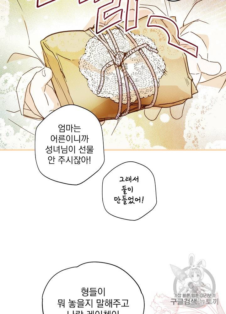 어떤 계모님의 메르헨 38화 4