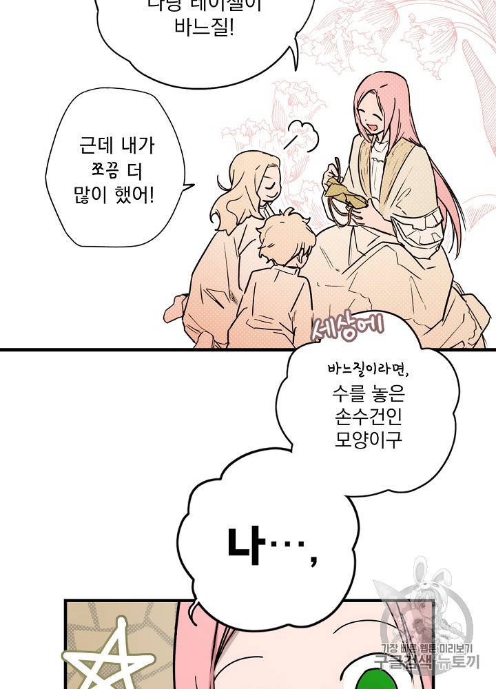 어떤 계모님의 메르헨 38화 5