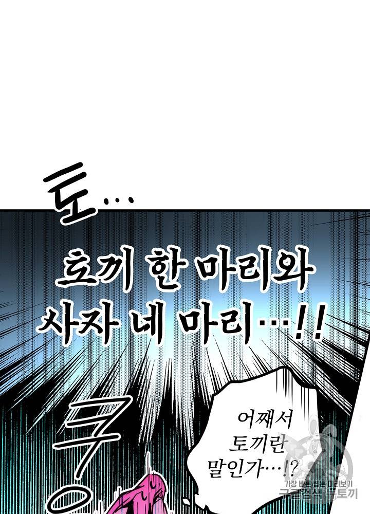 어떤 계모님의 메르헨 38화 8
