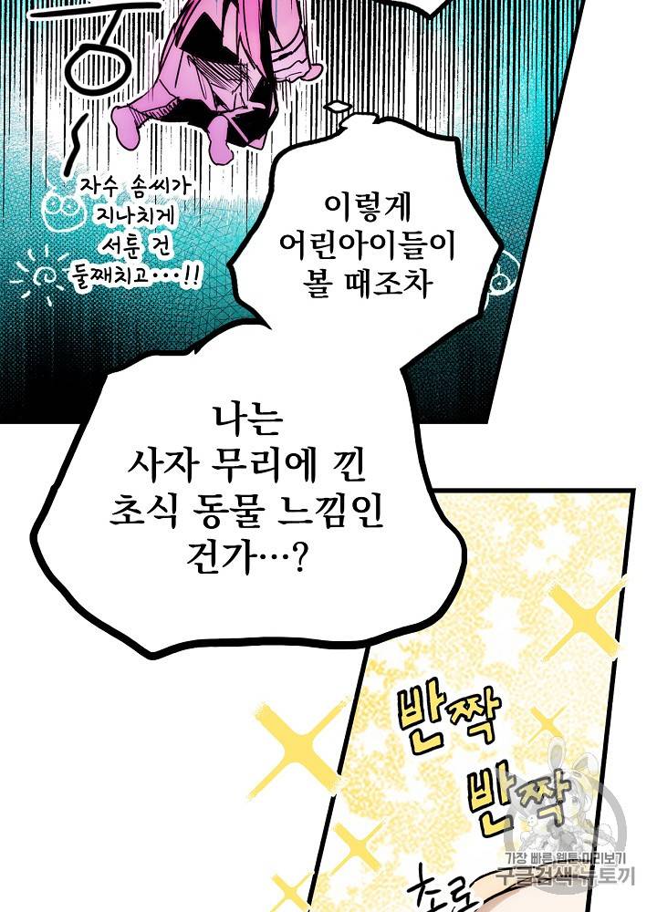 어떤 계모님의 메르헨 38화 9
