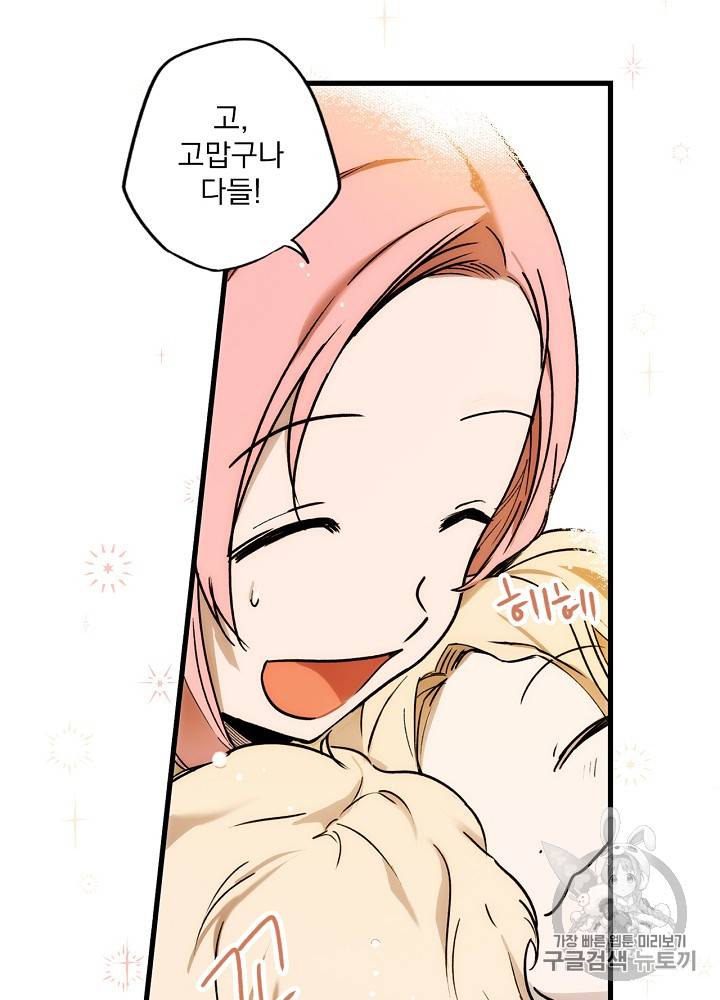 어떤 계모님의 메르헨 38화 11