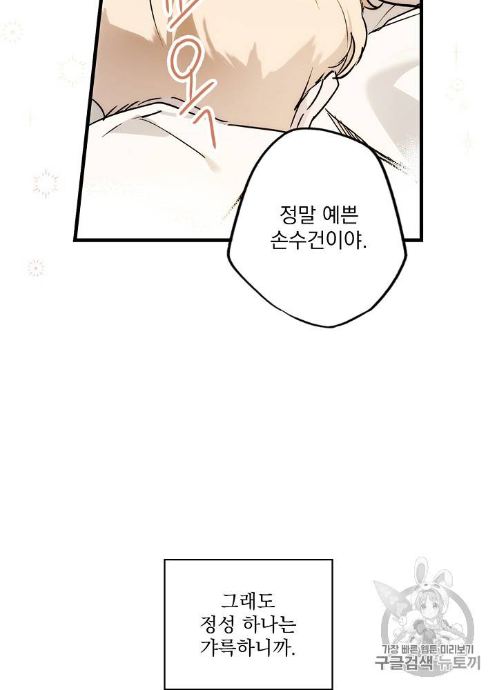 어떤 계모님의 메르헨 38화 12