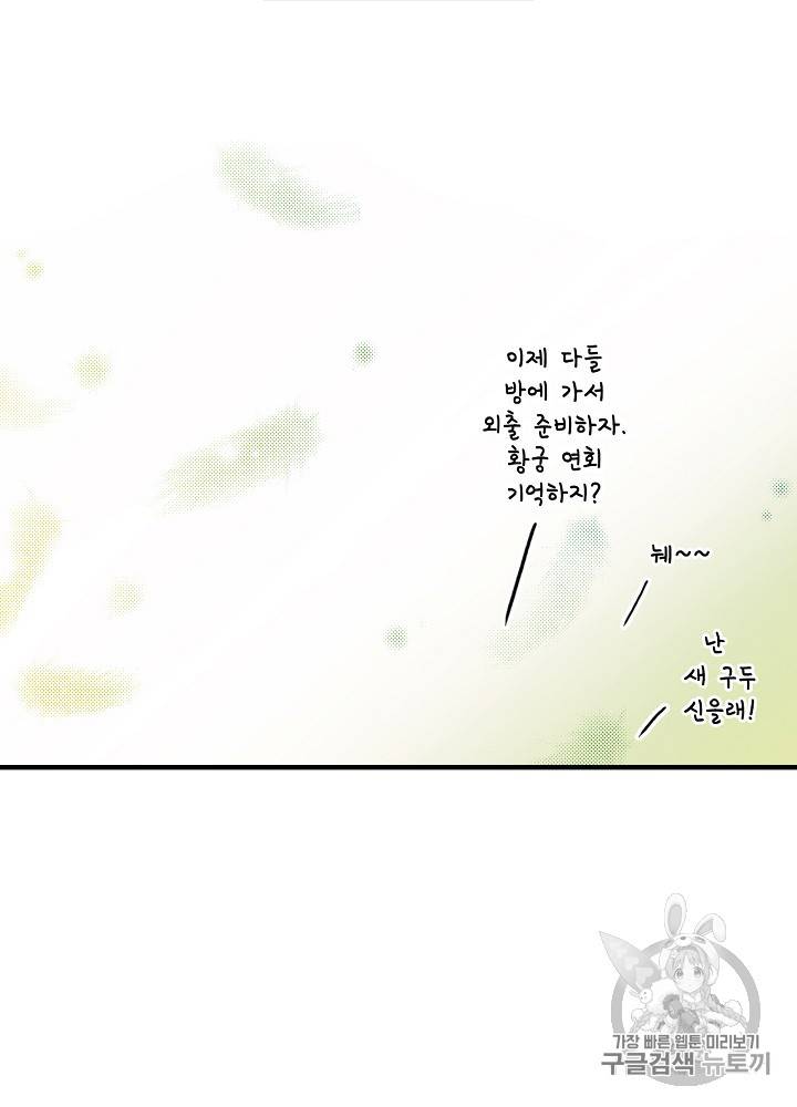 어떤 계모님의 메르헨 38화 13
