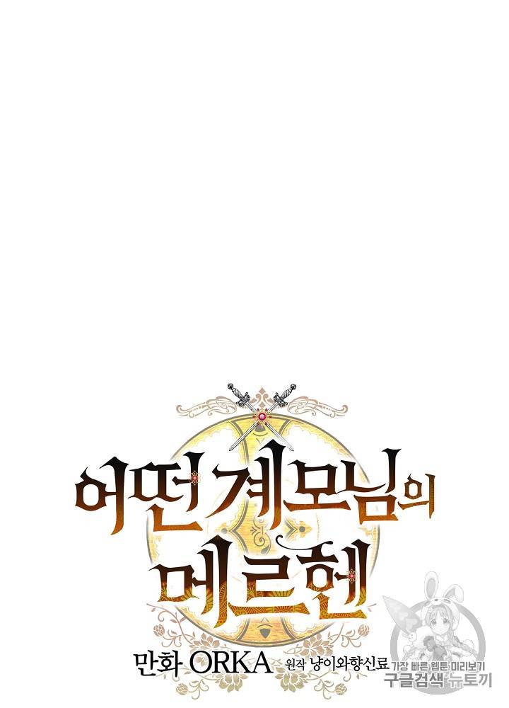 어떤 계모님의 메르헨 38화 14