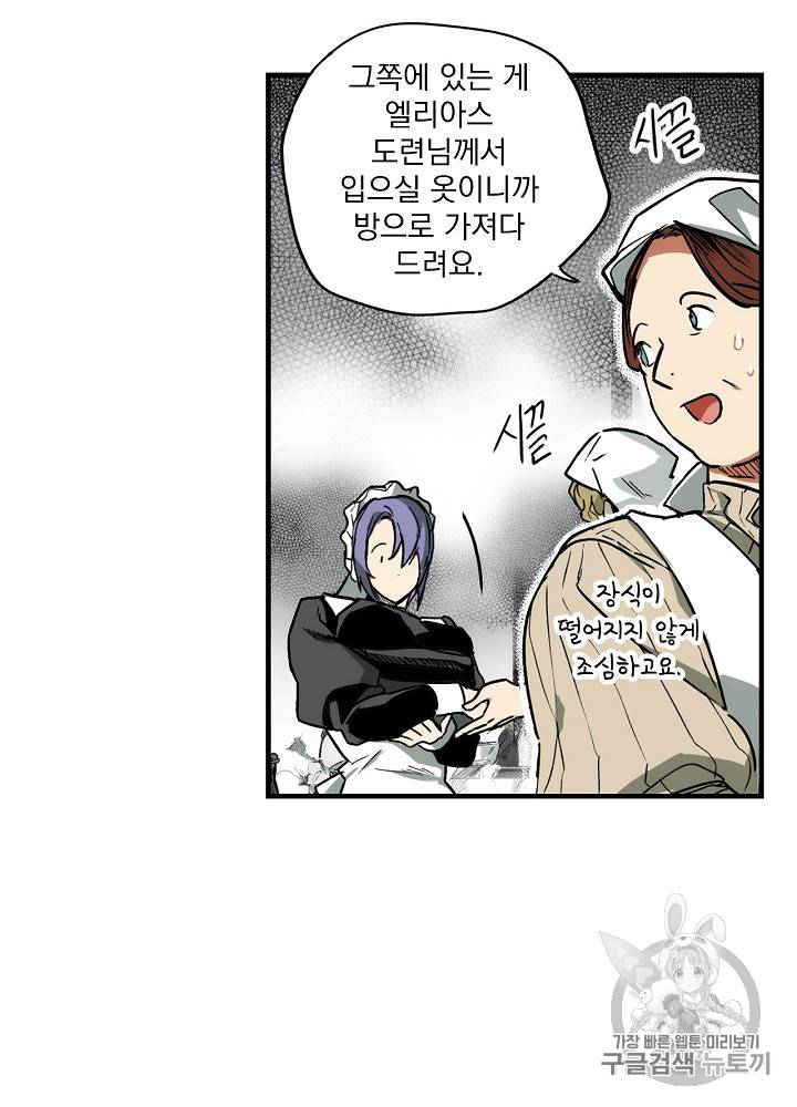 어떤 계모님의 메르헨 38화 17