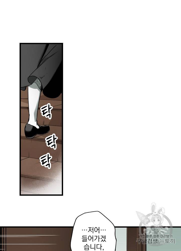 어떤 계모님의 메르헨 38화 18