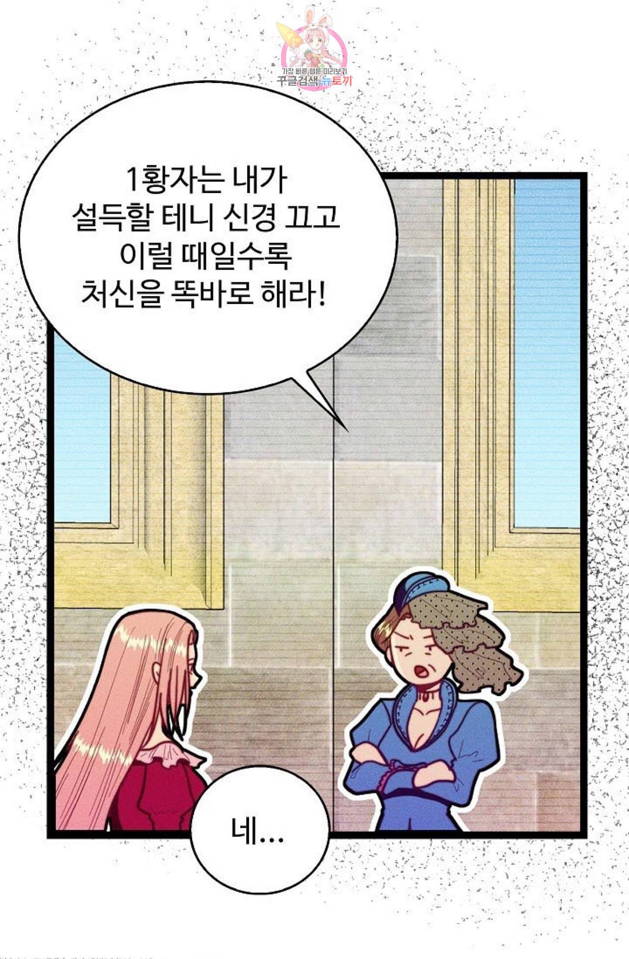 갓 블레스 유 53화 1