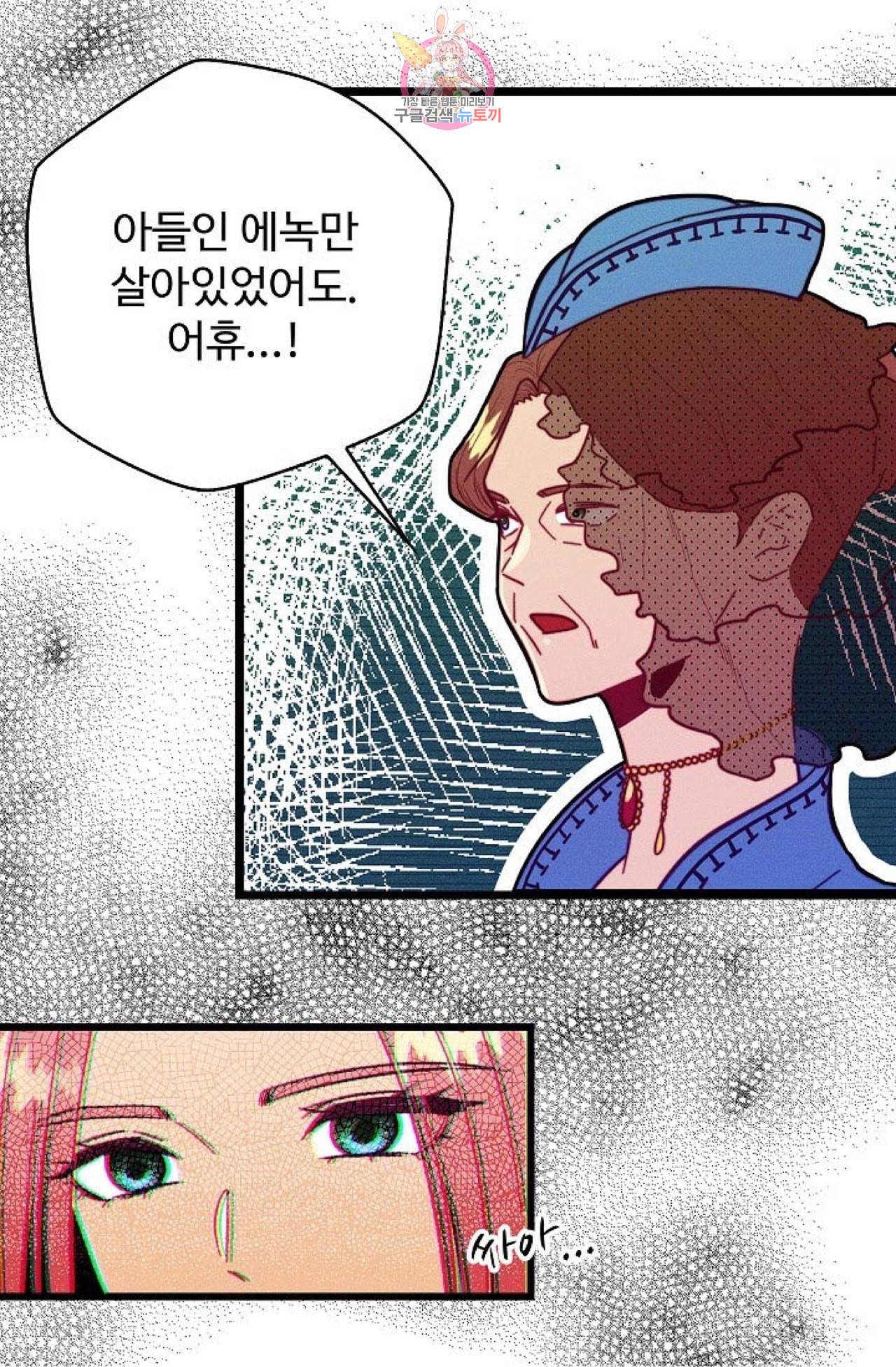 갓 블레스 유 53화 2
