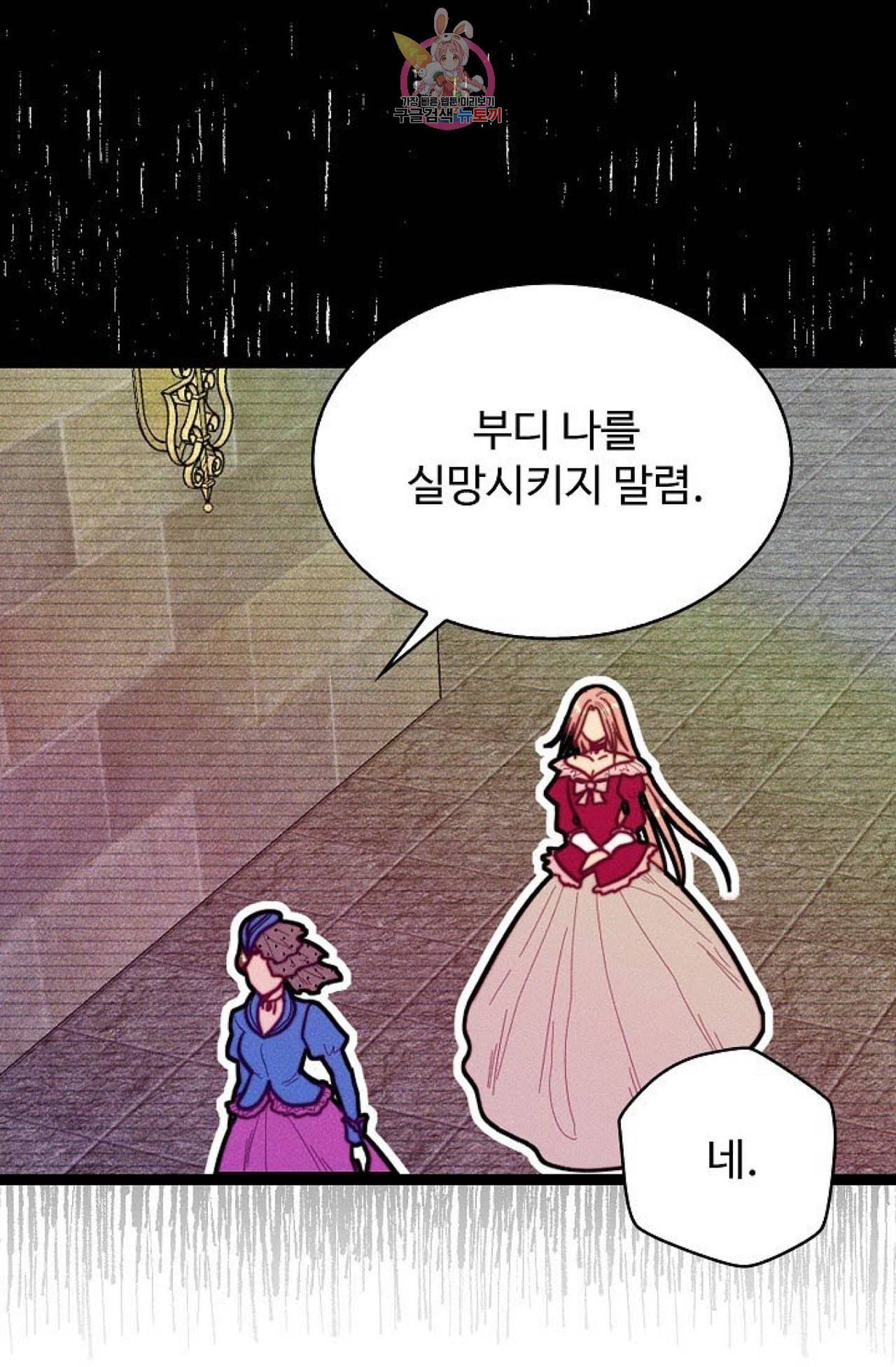 갓 블레스 유 53화 4