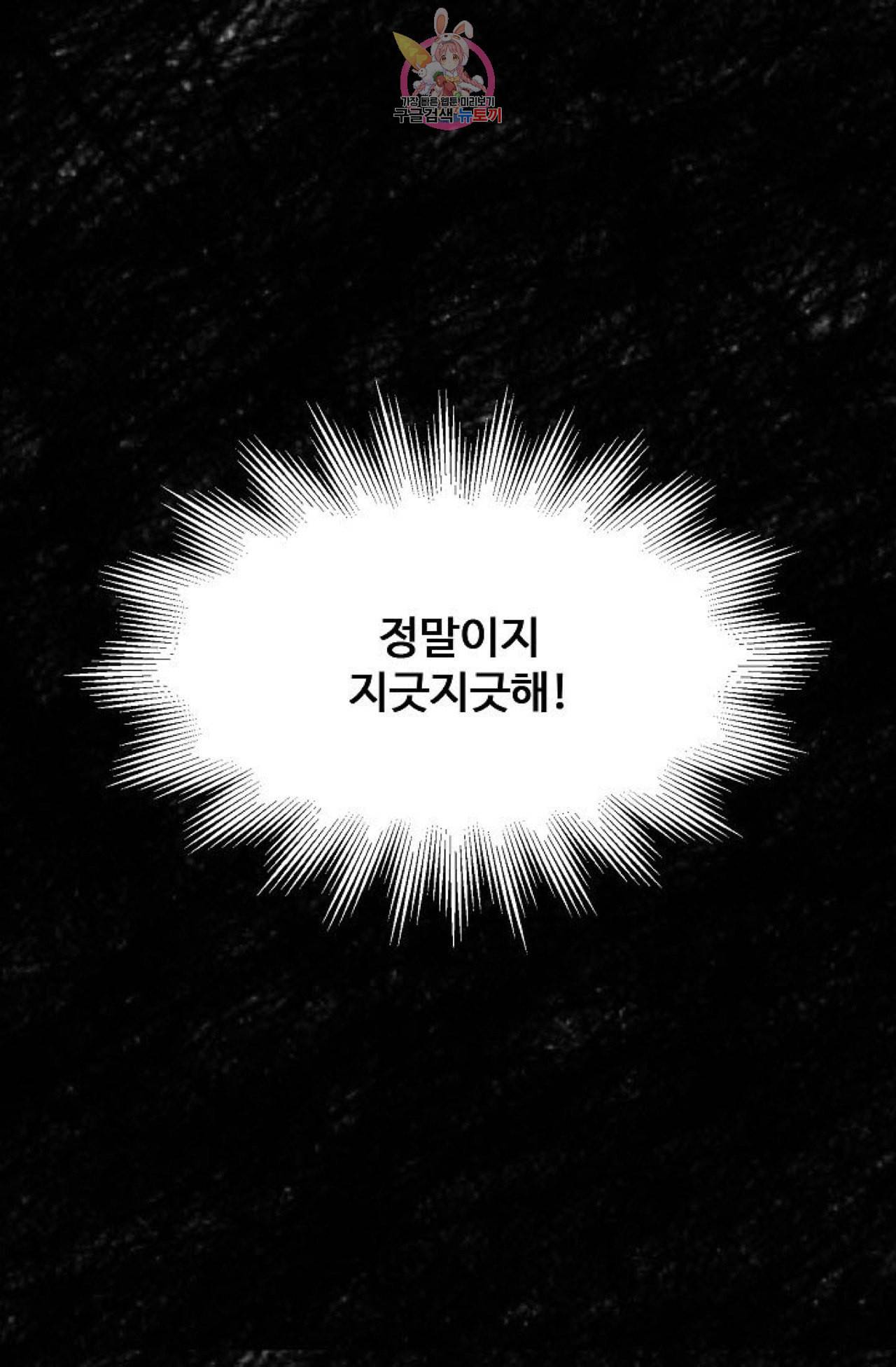 갓 블레스 유 53화 6