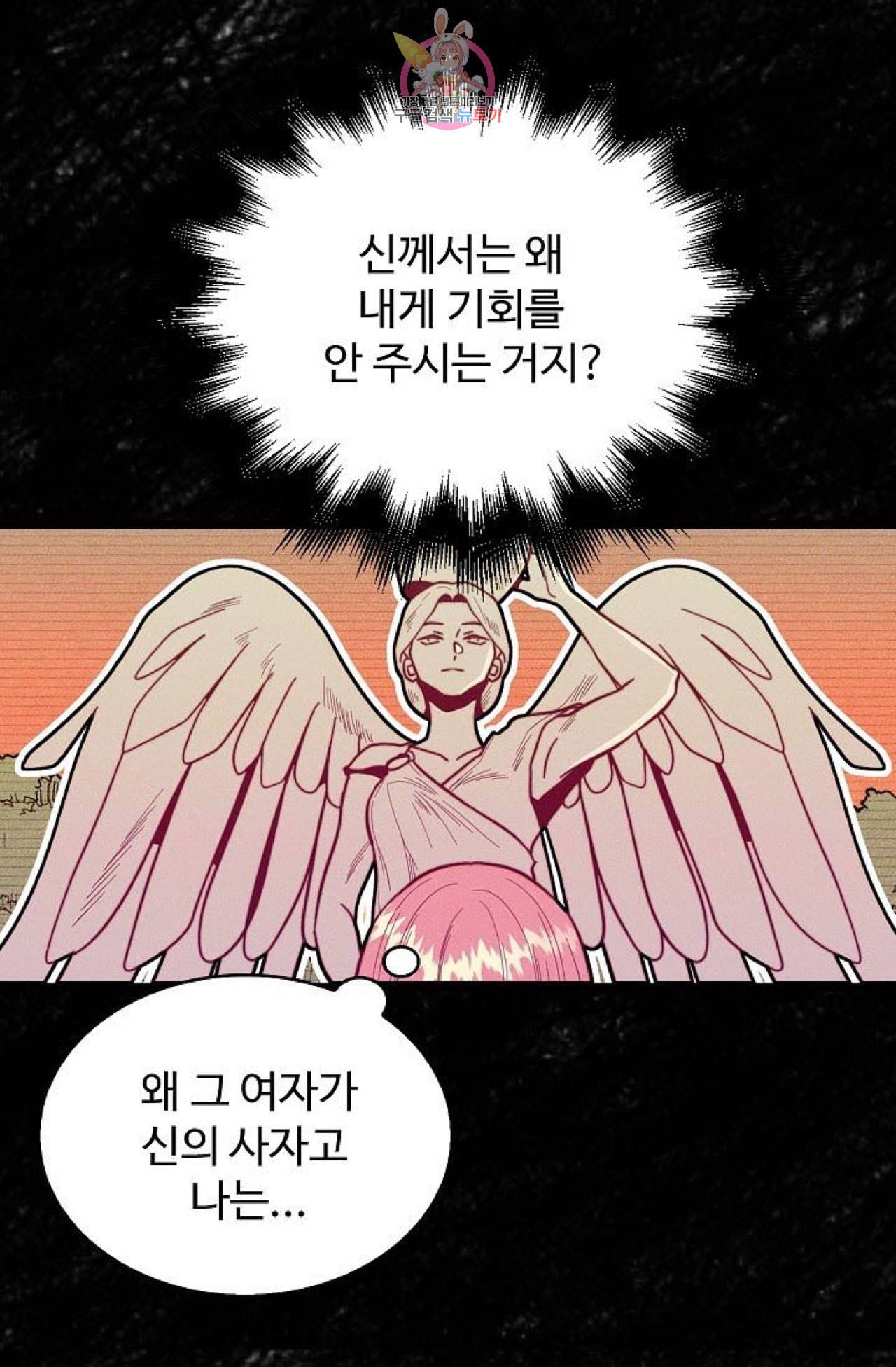 갓 블레스 유 53화 8