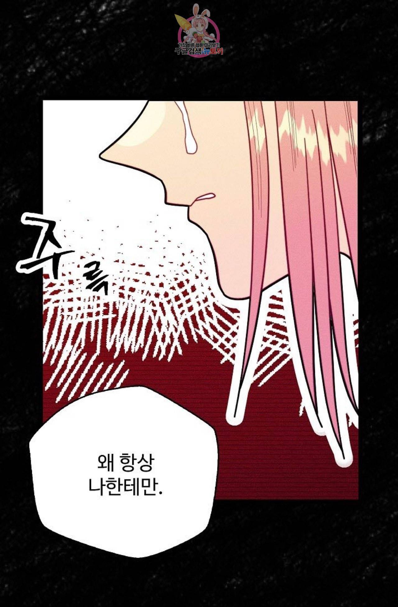 갓 블레스 유 53화 9