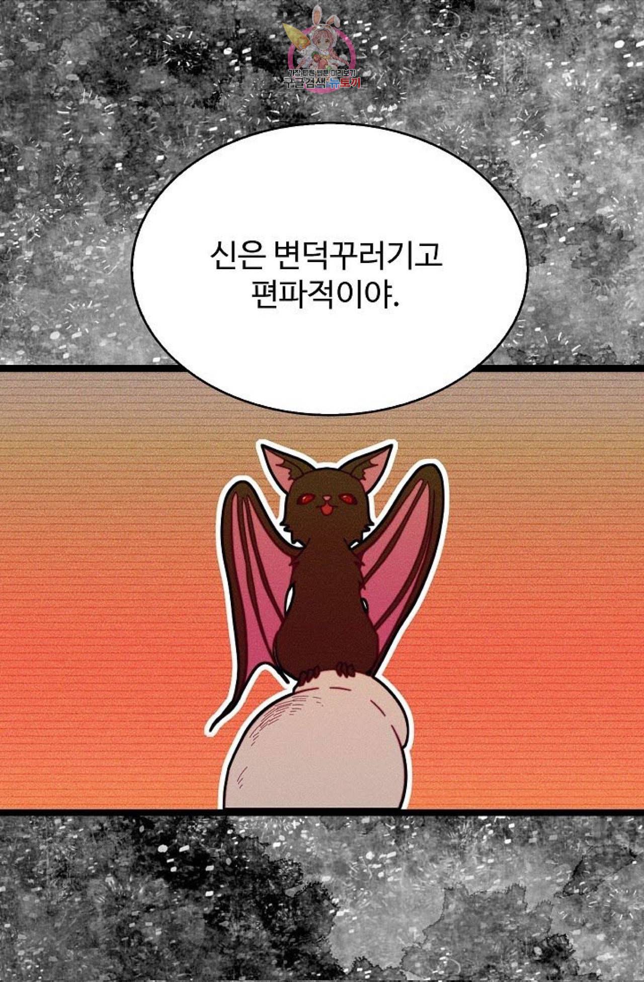 갓 블레스 유 53화 11