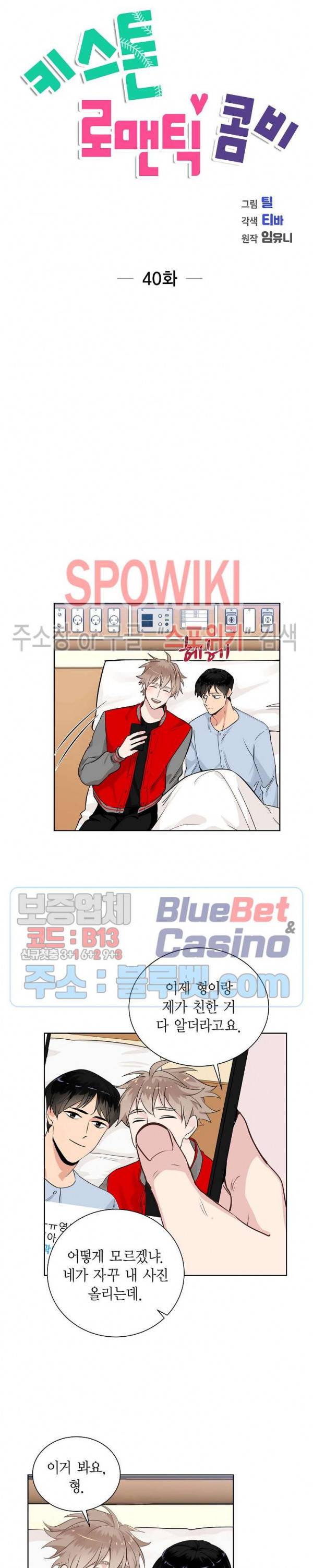키스톤 로맨틱 콤비 40화 2