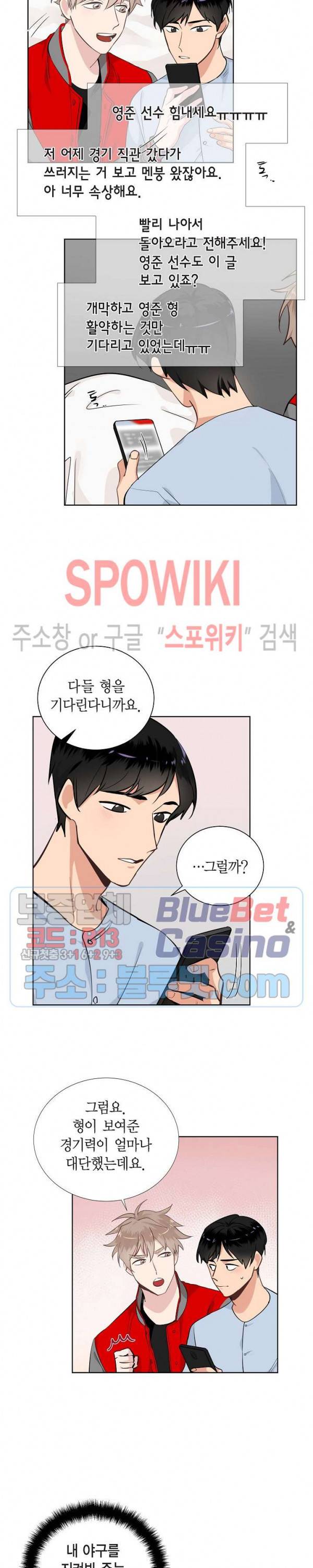 키스톤 로맨틱 콤비 40화 3