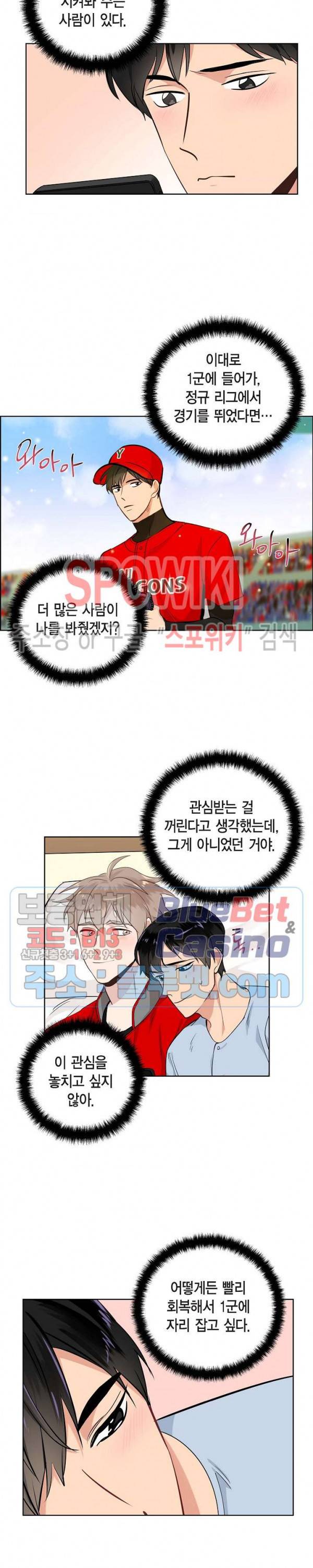 키스톤 로맨틱 콤비 40화 4