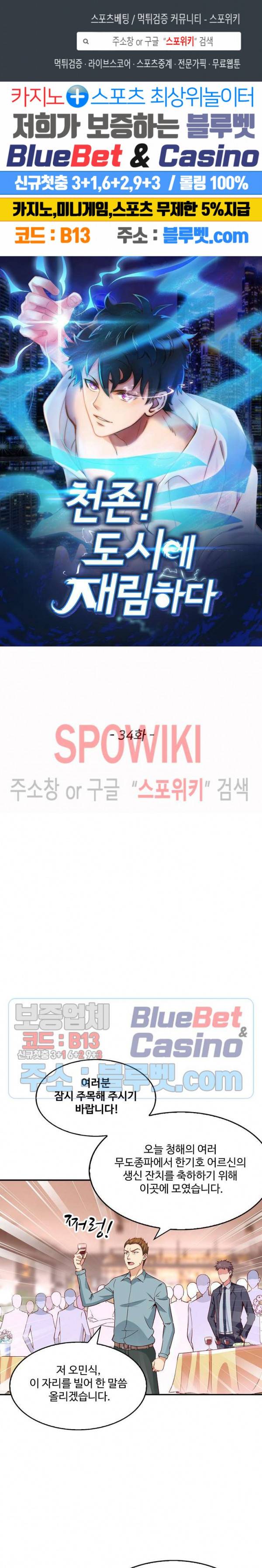 천존! 도시에 재림하다 34화 1
