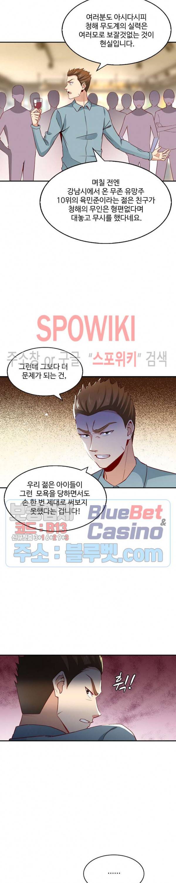 천존! 도시에 재림하다 34화 2