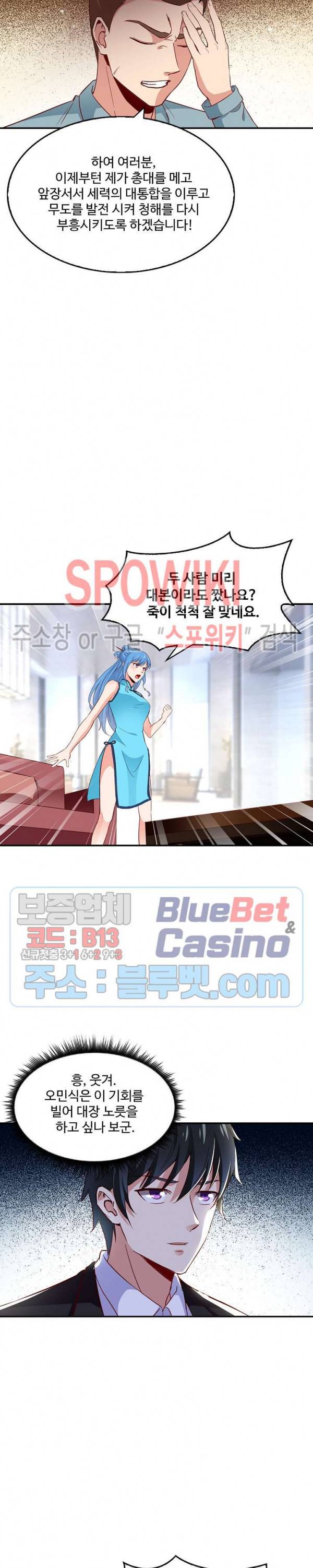 천존! 도시에 재림하다 34화 5