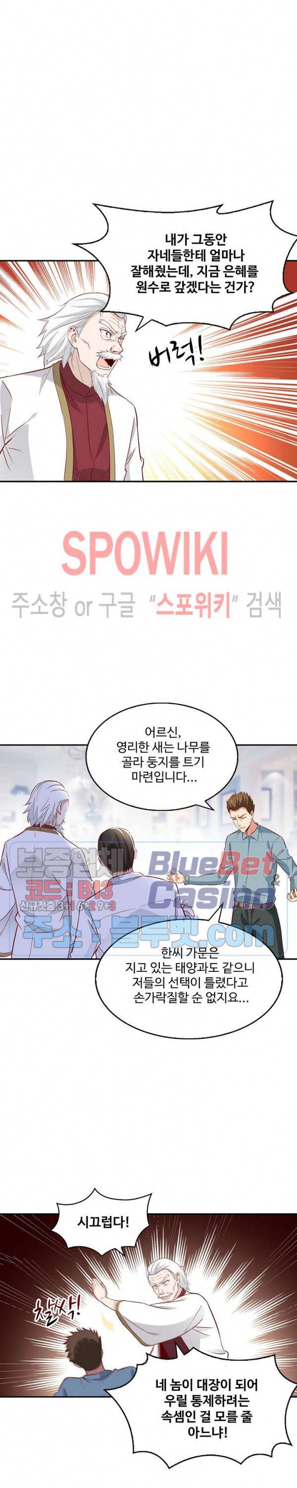 천존! 도시에 재림하다 34화 7