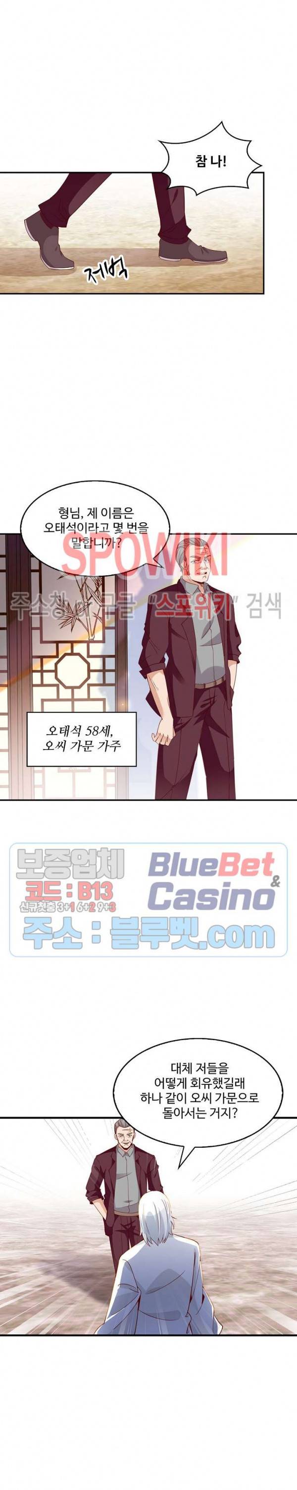 천존! 도시에 재림하다 34화 9