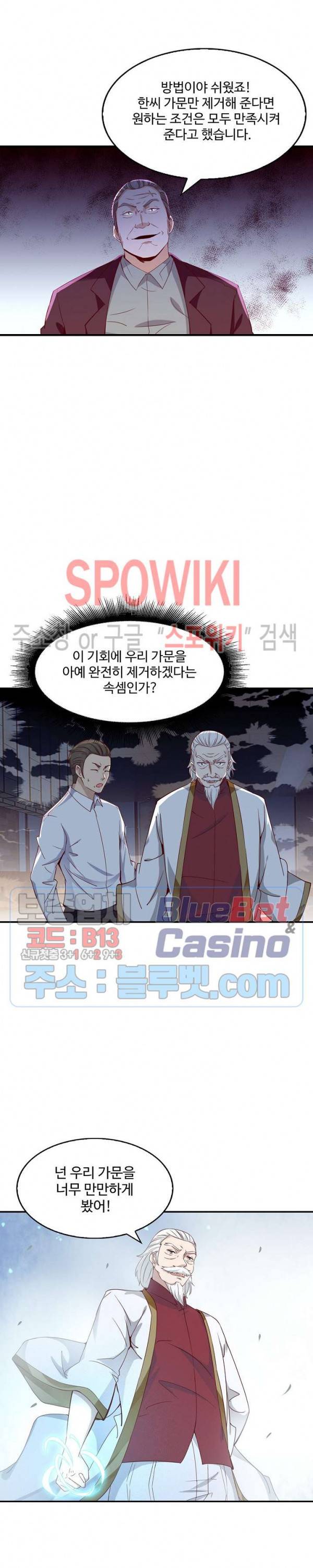 천존! 도시에 재림하다 34화 10