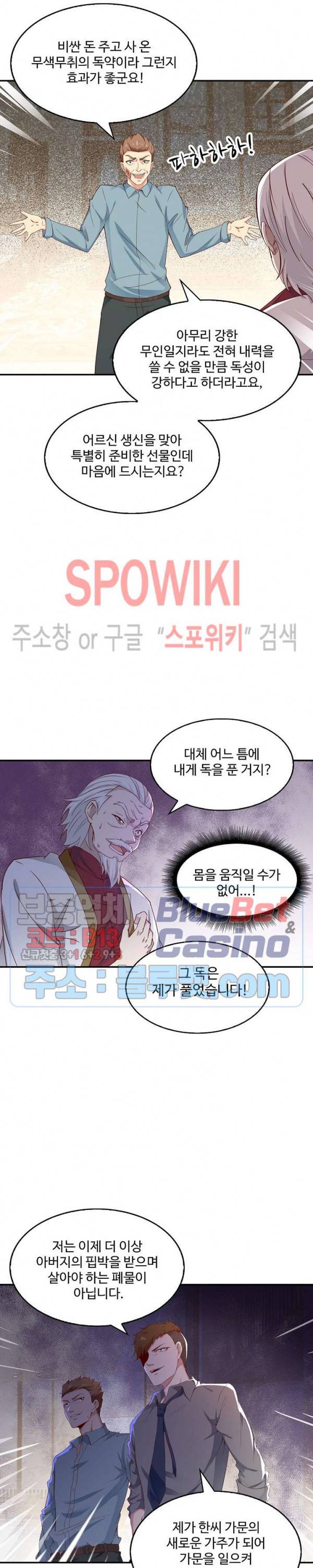 천존! 도시에 재림하다 34화 12