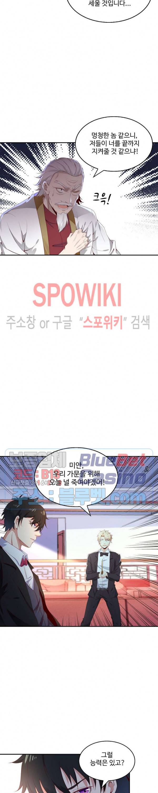 천존! 도시에 재림하다 34화 13