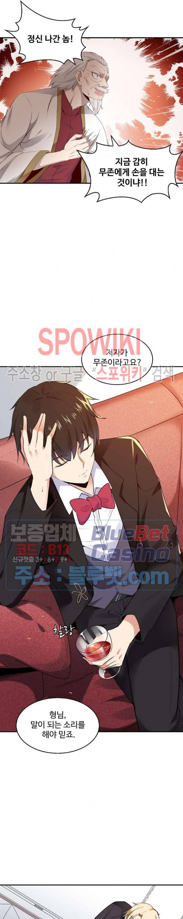 천존! 도시에 재림하다 34화 16