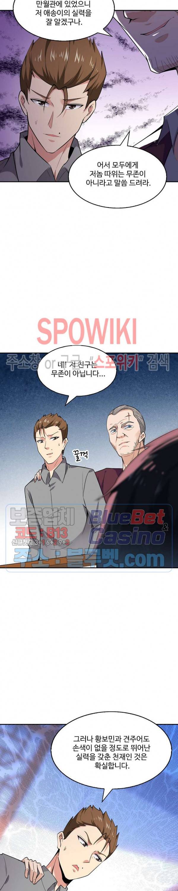 천존! 도시에 재림하다 34화 18