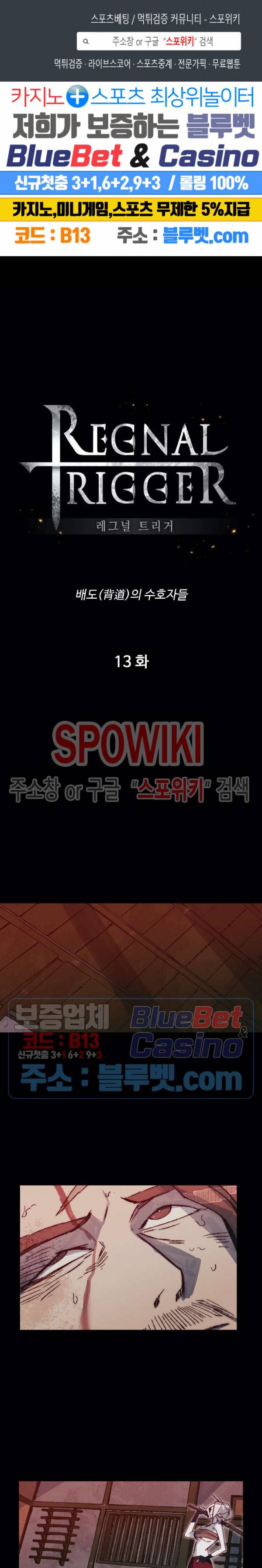 레그널 트리거 64화 1