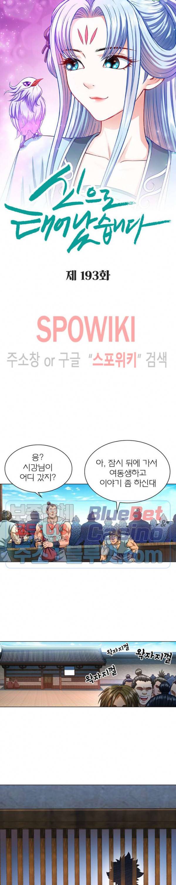 신으로 태어났습니다 193화 2