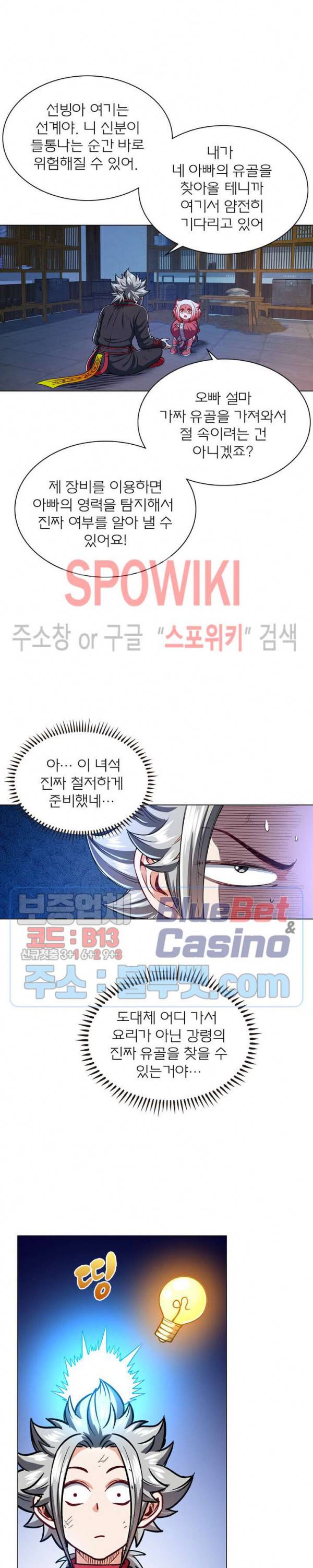 신으로 태어났습니다 193화 10