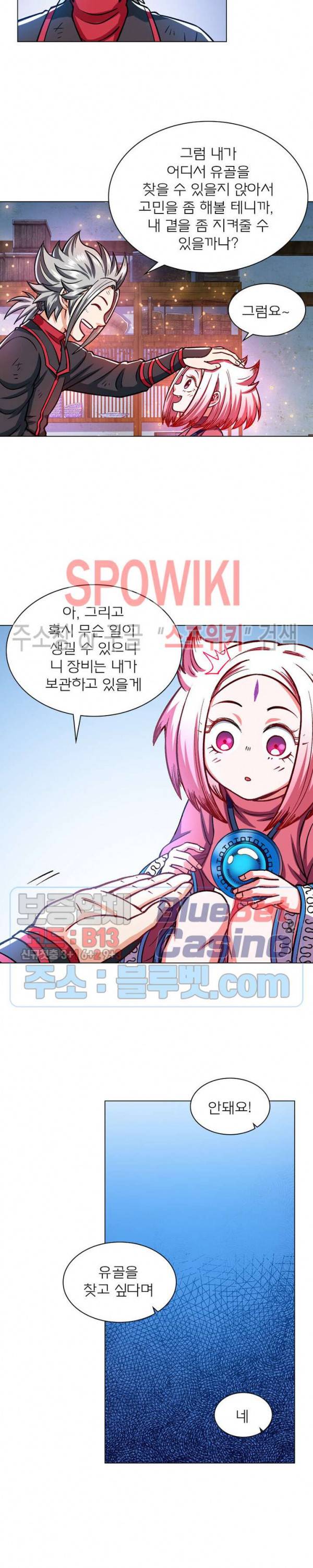 신으로 태어났습니다 193화 11