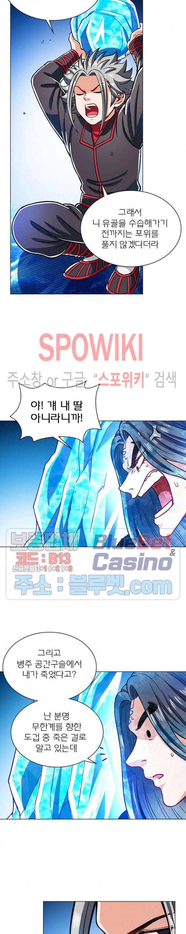 신으로 태어났습니다 193화 13