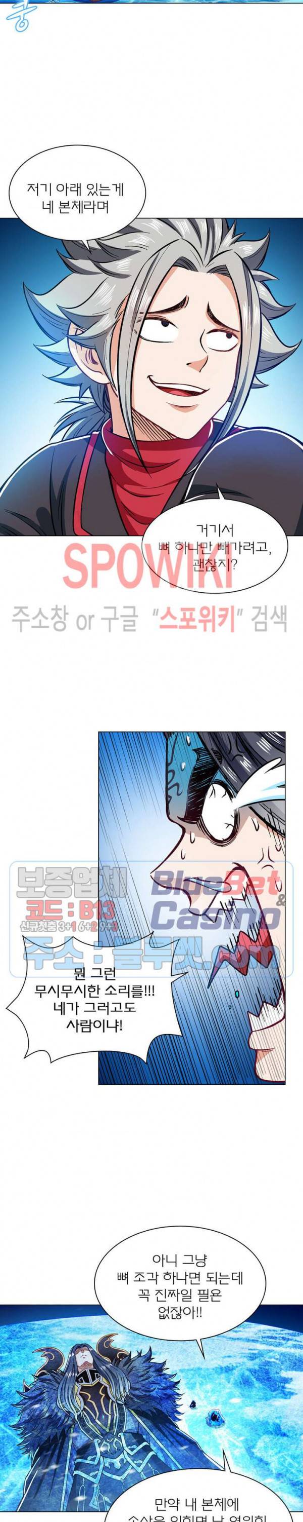 신으로 태어났습니다 193화 15