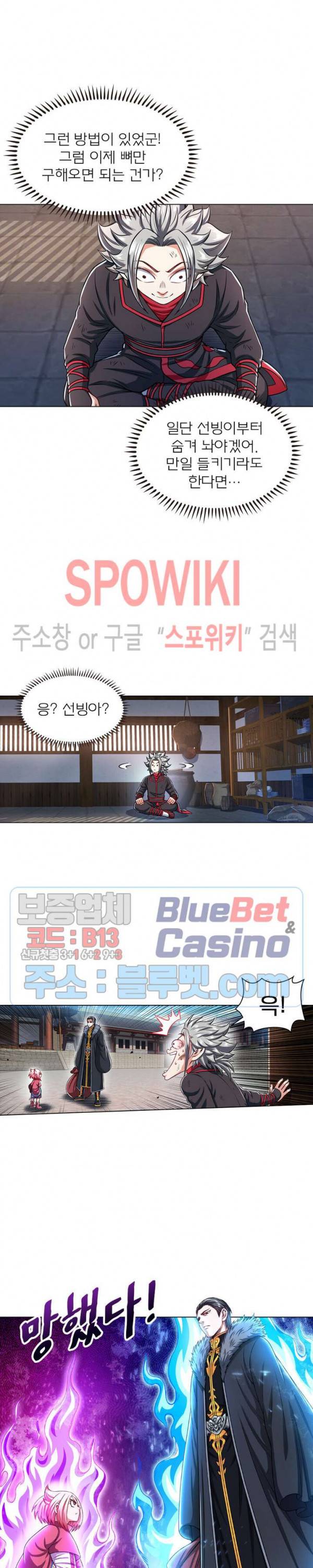 신으로 태어났습니다 193화 17