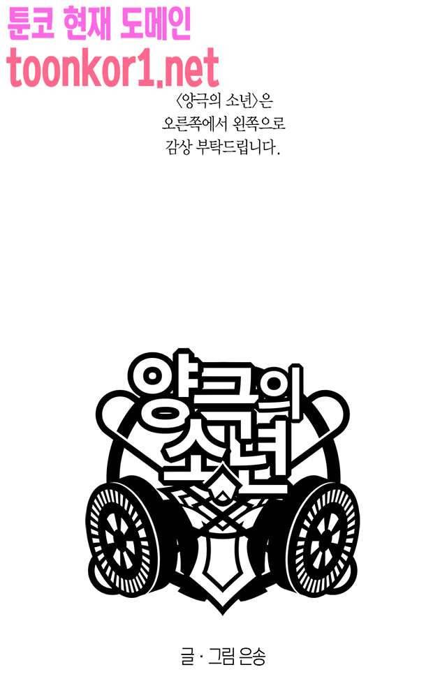 양극의 소년 97화 1