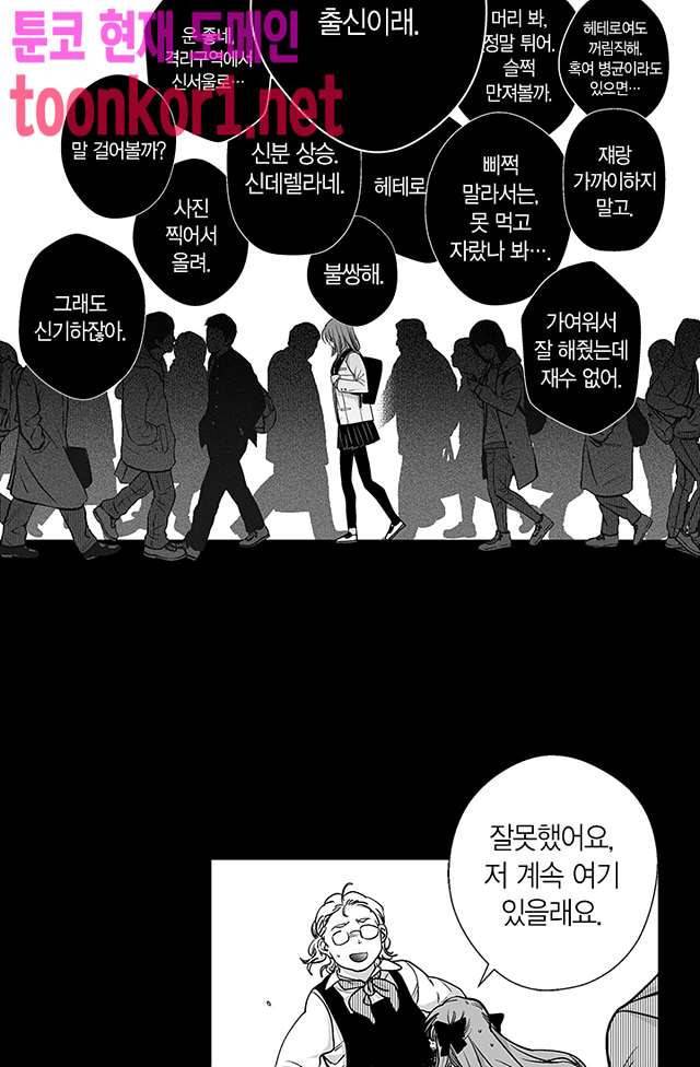 양극의 소년 97화 6