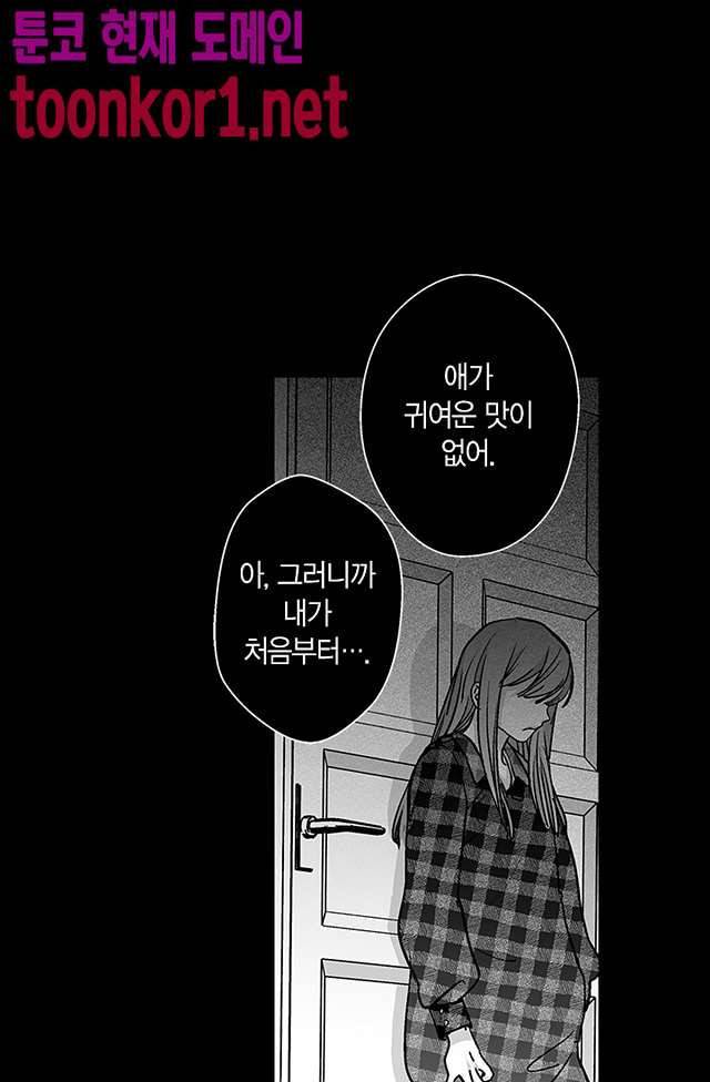양극의 소년 97화 8