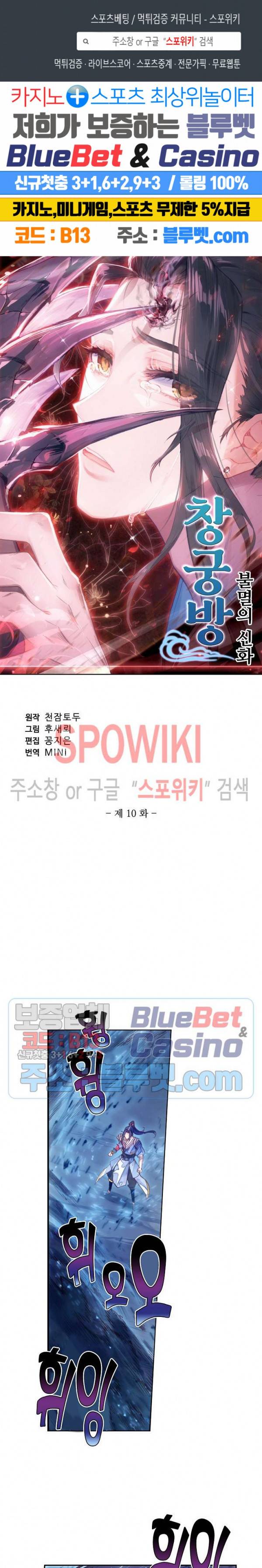 창궁방 : 불멸의 신화 10화 1