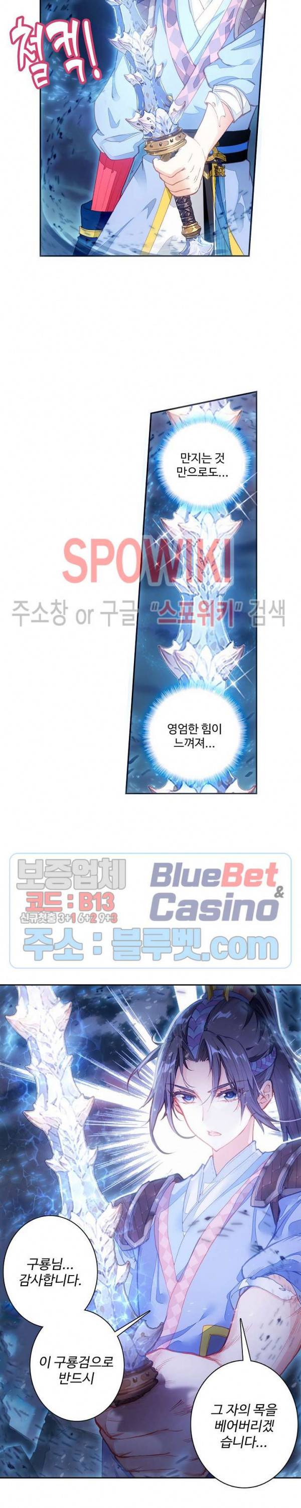 창궁방 : 불멸의 신화 10화 4
