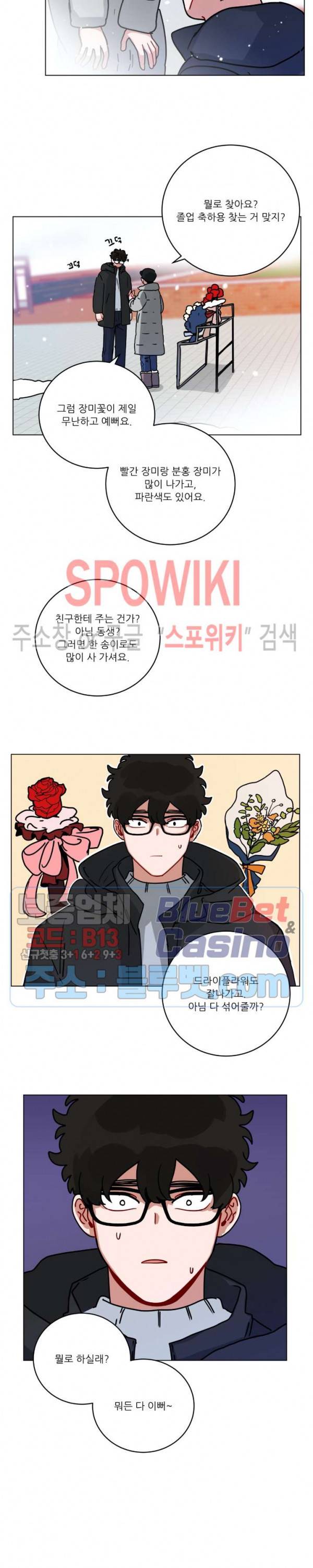 수화 3부 52화 2