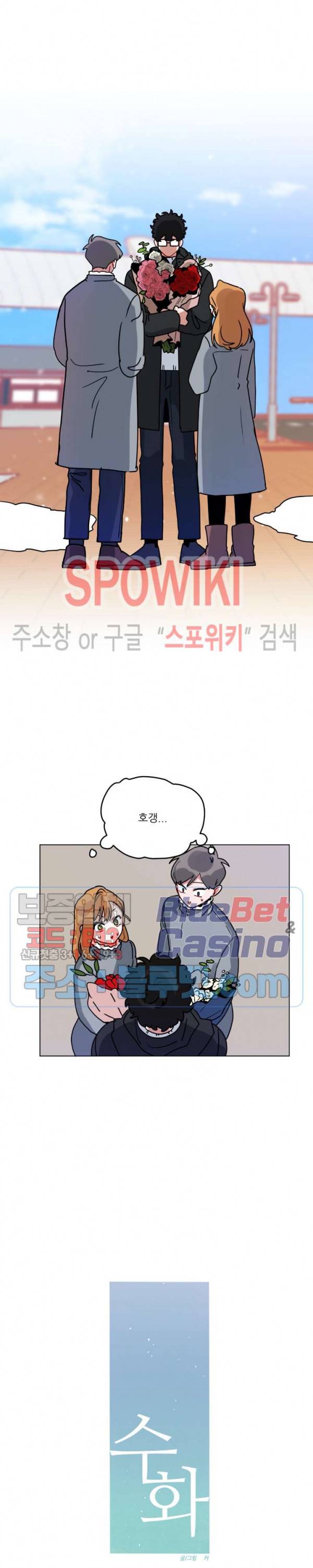 수화 3부 52화 4