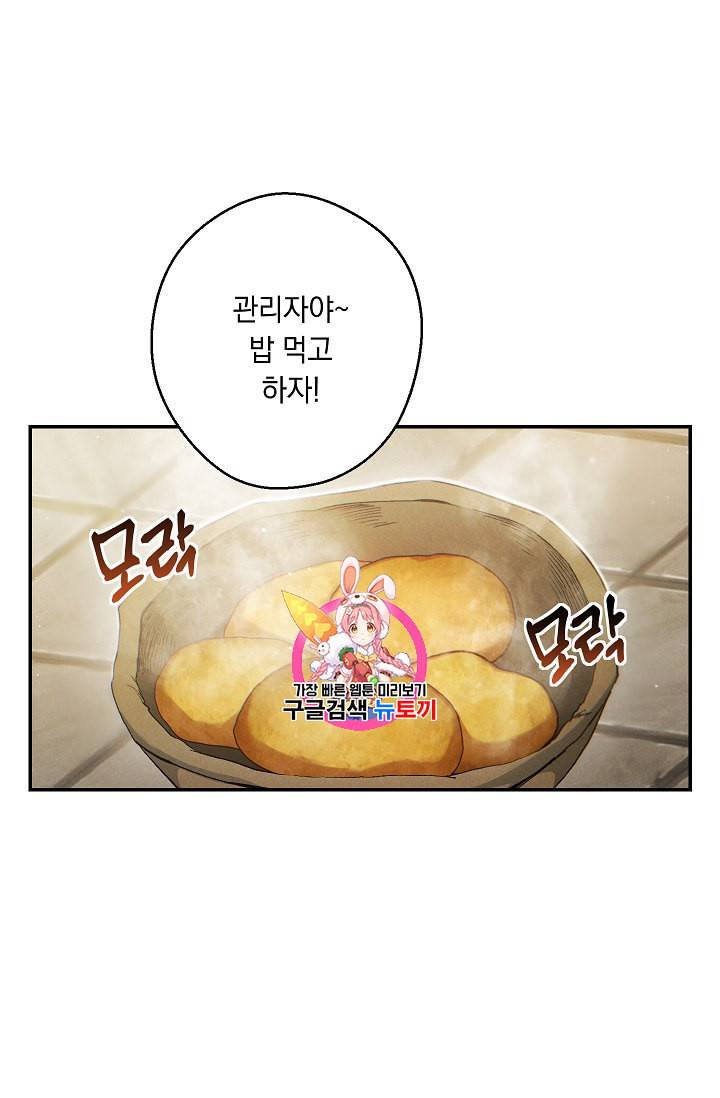 던전 리셋 32화 1