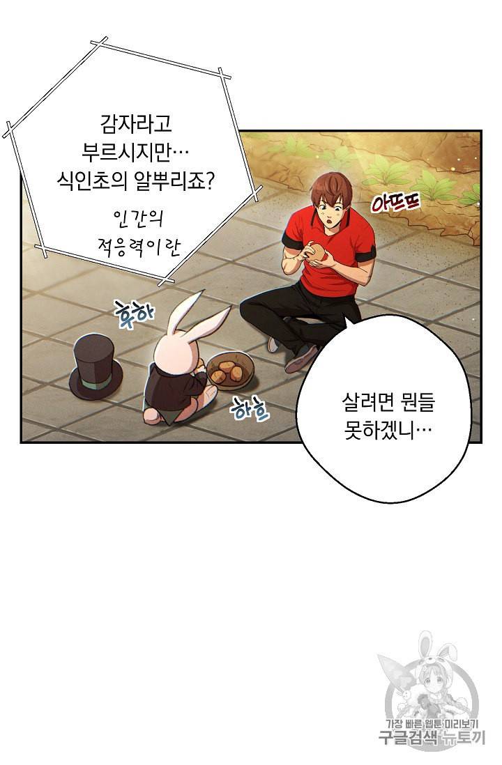 던전 리셋 32화 2