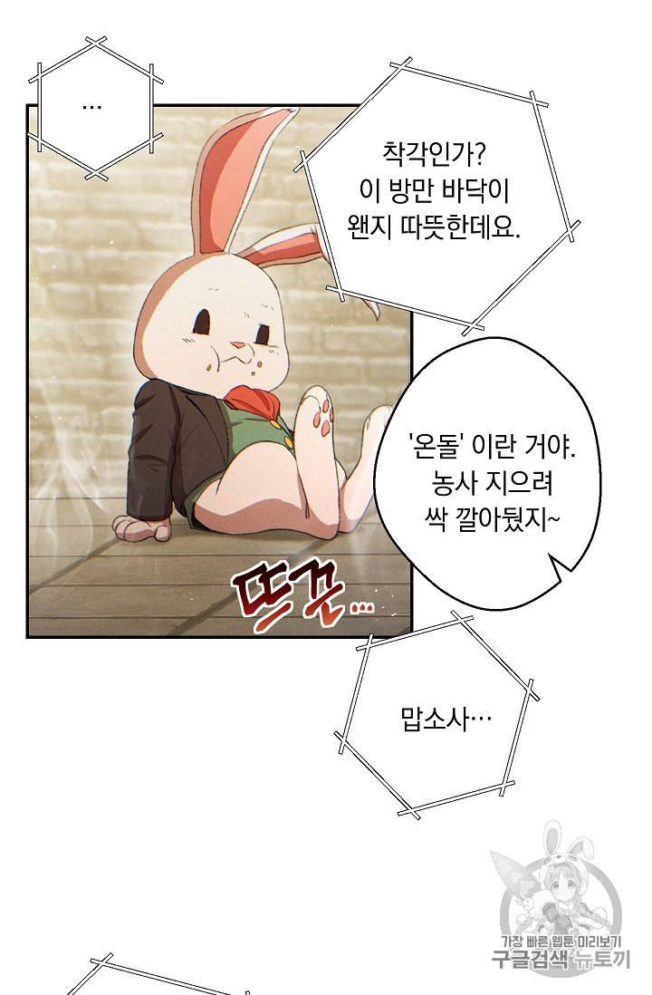 던전 리셋 32화 3