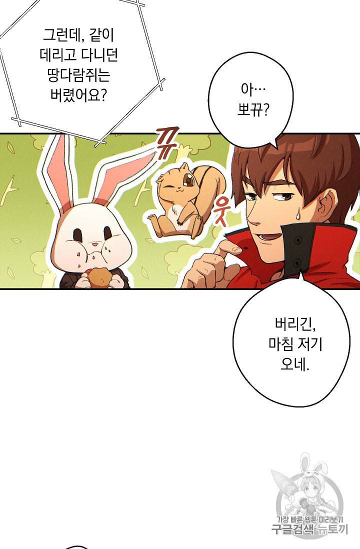 던전 리셋 32화 4